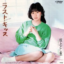 20250419.0632.10 Toshie Sakaue Last Kiss (1983) (vinyl) (FLAC) (H13MST4PGCNB9S) cover.jpg
