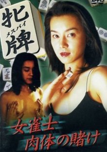 Female Mahjong Player-.jpg