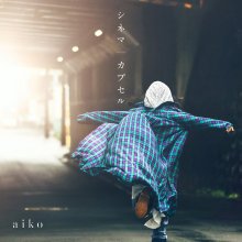 20250430.0952.02 aiko Cinema + Capsule (2025) (FLAC) (H13ML3SSSQARWW) cover.jpg