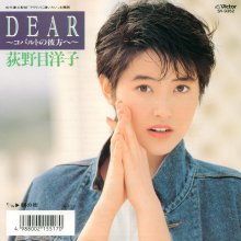 20250511.0011.09 Yoko Oginome Dear ~Cobalt no Achira e~ (1988) (FLAC) (H13MVU0TIQGH2L) cover.jpg 20250511.0011.09 Yoko Oginome Dear ~Cobalt no Achira e~ (1988) (FLAC) (H13MVU0TIQGH2L) cover.jpg