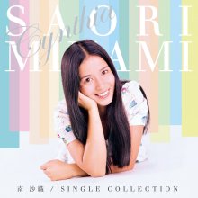 20250322.0940.09 Saori Minami Single Collection (2014) (Hi-Res FLAC) (H13MCJATF1KV4N) cover.jpg