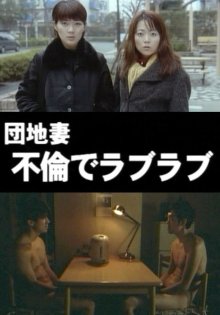 Apartment Wife - Adulterous Love-.jpg