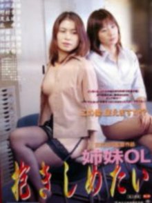 Office Lady Sisters-.jpg