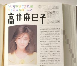 20250527.2305.07 Mamiko Takai ''Mamiko Takai'' Dayo! (2004) (FLAC) (H13MCFGHNH8N3U) cover.jpg