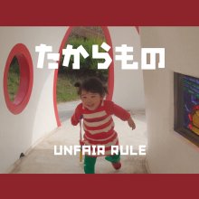 20250511.0011.05 Unfair Rule Takaramono (2022) (FLAC) (H13M0KR7SVO4KK) cover.jpg
