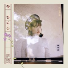 20250529.0024.02 IU A Flower Bookmark 2 (2017) (FLAC) (H13MGEFWBTJR54) cover.jpg