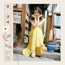 20250111.1628.07 IU A Flower Bookmark (2014) (FLAC) (H13MXCLIDC065I) cover.jpg