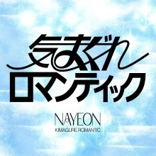 20250530.0016.07 NaYeon Kimagure Romantic (2025) (FLAC) (H13MUNRCIHVTK7) cover.jpg