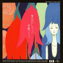 20250317.0718.10 Yoeko Kurahashi Tokyo Piano (2004) (FLAC) (H13MXG109NRREM) cover.jpg
