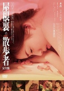 Yaneura no Sanposha-.jpg