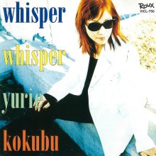 20250604.0355.19 Yurie Kokubu Whisper Whisper (1996) (FLAC) (H13MWJEGNZOUOO) cover.jpg