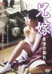 The Lustful Sister-in-Law 2-.jpg