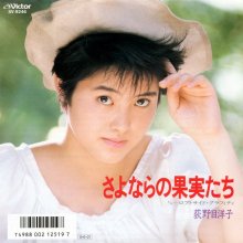 20250603.0310.18 Yoko Oginome Sayonara no Kajitsutachi (1987) (FLAC) (H13MHT51ZB2Z8P) cover.jpg