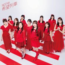 20250610.0640.06 NGT48 Kibou Ressha (Special edition) (2025) (FLAC) (H13M7INYQS5P97) cover.jpg