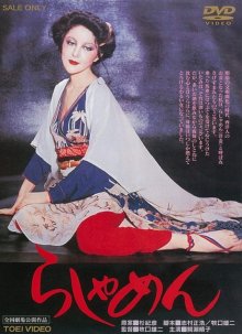 The Story of a Geisha-.jpg