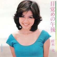 20250615.1558.10 Aya Katsuragi Mezame no Gogo (1979 ~ re-issue 2023) (FLAC) (H13MRDWWRNX3AB) c...jpg
