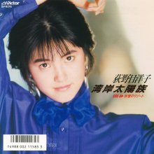 20250620.1701.15 Yoko Oginome Wangan Taiyou Zoku (1987) (FLAC) (H13MMLF7ADG1MN) cover.jpg