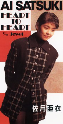 20250430.0952.01 Ai Satsuki Heart to Heart (1991 ~ re-issue 2024) (FLAC) (H13MM23Y9682KF) cover.jpg