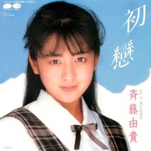 20250722.0549.20 Yuki Saito Hatsukoi (1985) (FLAC) (H13MO3L05ZUJST) cover.jpg
