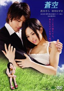 Sora Aoi-.jpg Sora Aoi-.jpg