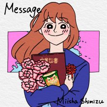 20250514.2026.12 Miisha Shimizu Message (2024) (FLAC) (H13MN1B1IZ7GYM) cover.jpg