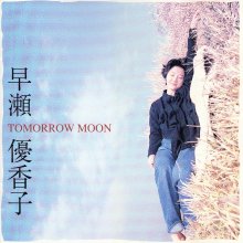 20250728.0852.20 Yukako Hayase Tomorrow Moon (1997) (FLAC) (H13MHR4O30CAB7) cover.jpg