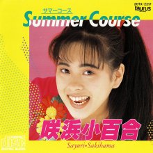 20250803.2247.16 Sayuri Sakihama Summer Course (1989) (FLAC) (H13MNQAJE82CXN) cover.jpg