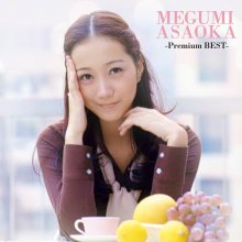 20250420.0402.08 Megumi Asaoka Premium Best (2020) (FLAC) (H13M5NGMOAGBJL) cover.jpg 20250420.0402.08 Megumi Asaoka Premium Best (2020) (FLAC) (H13M5NGMOAGBJL) cover.jpg