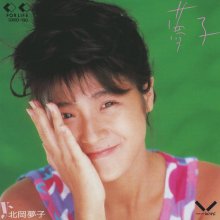 20250806.2249.20 Yumeko Kitaoka Yumeko (1988) (FLAC) (H13MIRUA4ZO8KA) cover.jpg 20250806.2249.20 Yumeko Kitaoka Yumeko (1988) (FLAC) (H13MIRUA4ZO8KA) cover.jpg