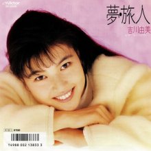 20250923.0650.70 Yumi Yoshikawa Yume Tabibito (1987) (vinyl) (FLAC) (H15MJ77LYXF9WX) cover.jpg
