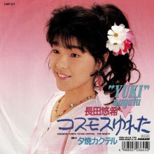 20250914.0130.10 Yuki Nagata Cosmos Yureta (1988) (vinyl) (FLAC) (H15M8SZLKZPYTK) cover.jpg