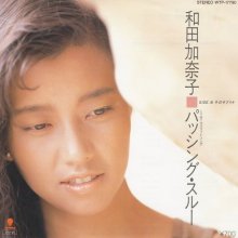20250924.2225.05 Kanako Wada Passing Through (1985) (vinyl) (FLAC) (H15MJF4IXLONZL) cover.jpg