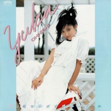 20250925.0626.70 Yuka Onishi Abunai Tightrope (1986) (vinyl) (FLAC) (H15MFMR1YM48XE) cover.jpg