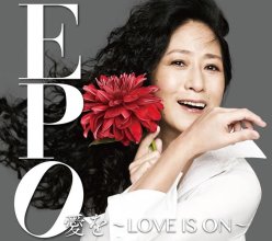 20250928.0918.03 EPO Ai wo ~Love is On~ (2015) (FLAC) (H15MYCZJ0N5458) cover.jpg 20250928.0918.03 EPO Ai wo ~Love is On~ (2015) (FLAC) (H15MYCZJ0N5458) cover.jpg