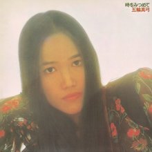 20250929.2310.09 Mayumi Itsuwa Toki wo Mitsumete (1974 ~ re-issue 2023) (FLAC) (H15MIMSFAVH6MT...jpg 20250929.2310.09 Mayumi Itsuwa Toki wo Mitsumete (1974 ~ re-issue 2023) (FLAC) (H15MIMSFAVH6MT...jpg