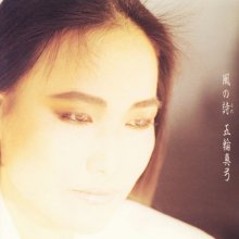 20251004.0652.40 Mayumi Itsuwa Kaze no Uta (1985 ~ re-issue 2013) (FLAC) (H15M2GGZO4ZTAY) cover.jpg 20251004.0652.40 Mayumi Itsuwa Kaze no Uta (1985 ~ re-issue 2013) (FLAC) (H15M2GGZO4ZTAY) cover.jpg