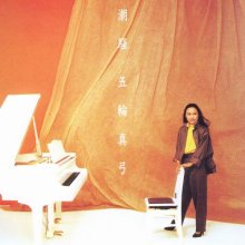 20251001.0310.08 Mayumi Itsuwa Shiosai (1982 ~ re-issue 2003) (FLAC) (H15MXCVS6KOUMF) cover.jpg 20251001.0310.08 Mayumi Itsuwa Shiosai (1982 ~ re-issue 2003) (FLAC) (H15MXCVS6KOUMF) cover.jpg