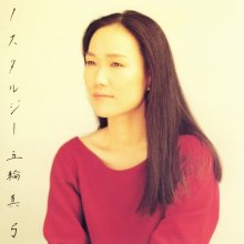 20251005.0639.06 Mayumi Itsuwa Nostalgie (1988 ~ re-issue 2009) (FLAC) (H15MQPG6CGWPPQ) cover.jpg 20251005.0639.06 Mayumi Itsuwa Nostalgie (1988 ~ re-issue 2009) (FLAC) (H15MQPG6CGWPPQ) cover.jpg