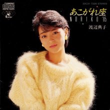 20250916.1551.50 Noriko Watanabe Akogare-za Noriko '85 (1984) (FLAC) (H15M7N7DHQE2SW) cover.jpg 20250916.1551.50 Noriko Watanabe Akogare-za Noriko '85 (1984) (FLAC) (H15M7N7DHQE2SW) cover.jpg