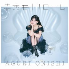 20251025.1722.01 Aguri Onishi Shitsuren Monochrome (2025) (FLAC) (H15MX9AMBWUQND) cover.jpg