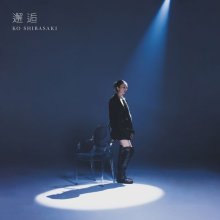 20251025.1722.05 Kou Shibasaki Kaikou (2025) (FLAC) (H15MV1IU2TQKCQ) cover.jpg 20251025.1722.05 Kou Shibasaki Kaikou (2025) (FLAC) (H15MV1IU2TQKCQ) cover.jpg