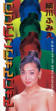 Fumie Hosokawa Niko Niko Nyan Nyan (1993) (FLAC) (H15M9YEJQ1333P) cover.jpg