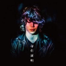 20251101.0000.10 ReN Sonzai Shoumei (2018) (FLAC) (H15MQROJLADBXF) cover.jpg