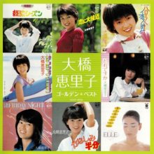 20251120.0951.05 Eriko Ohashi Golden Best (2011) (FLAC) (H15MV3P68550TK) cover.jpg