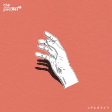 20251124.1022.10 the paddles Stereotype (2022) (FLAC) (H15MYSUSHP9V5V) cover.jpg