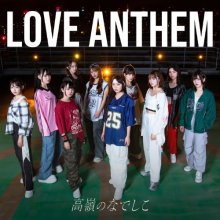 20251125.1528.5 Takane no Nadeshiko Love Anthem (2024) (FLAC) (H15MXLH2S9UE2K) cover.jpg