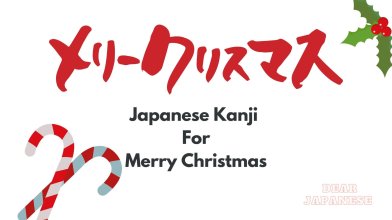japanese-kanji-for-merry-christmas-3322002634.jpg