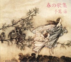 20260104.0352.02 Aoi Teshima Haru no Kashuu (2007) (FLAC) (H15MIX63AO5T43) cover.jpg