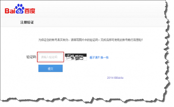sns-baidu-account-email-verificationcharacters.png