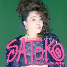 20251112.1119.40 Satoko Shimizu My Precious Nite (1991) (FLAC) (H15MGG4UVJ6626) cover.jpg
